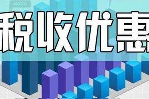 财政部 海关总署 税务总局关于不再执行20种商品停止减免税规定的公告